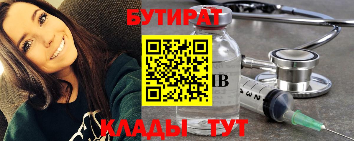 БУТИРАТ 99% Клин