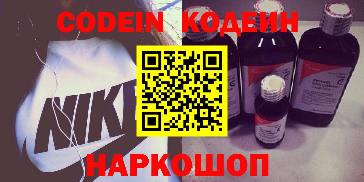 Кодеиновый сироп Lean Purple Drank Клин