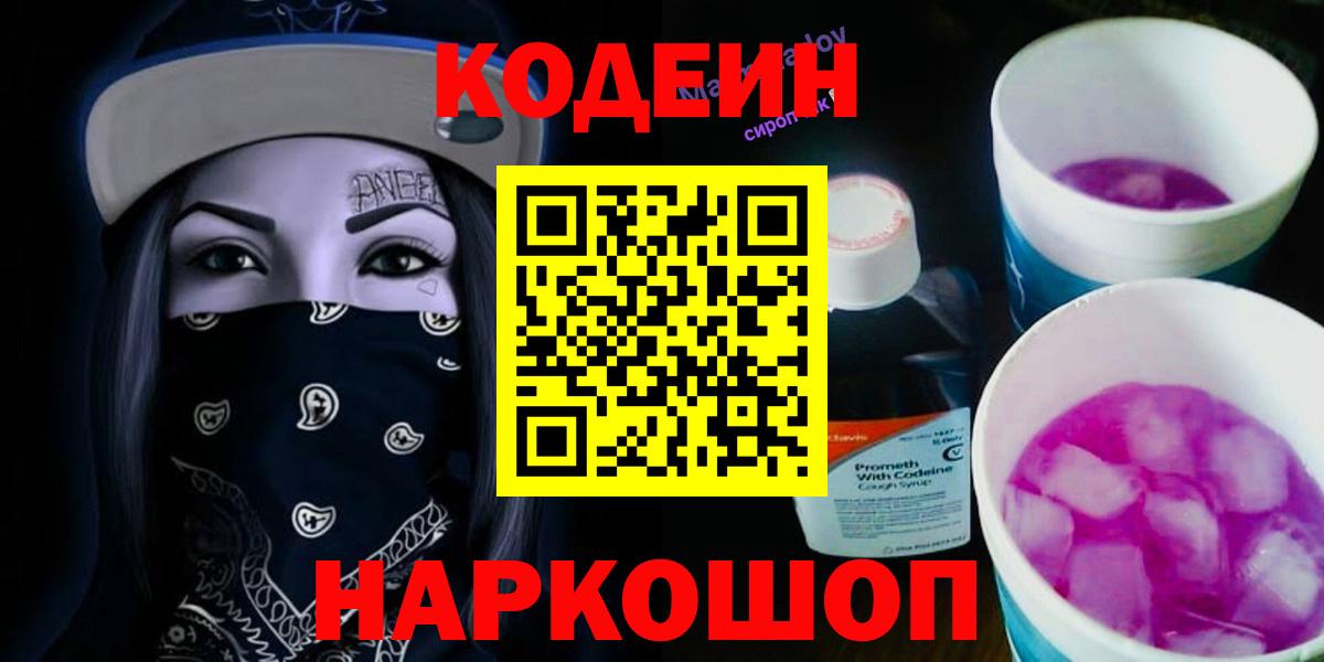 Клин  Codein напиток Lean (лин)  Кодеиновый сироп Lean Purple Drank  Вход с VPN 