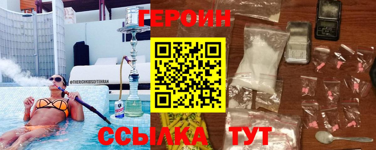 ГЕРОИН Heroin Клин