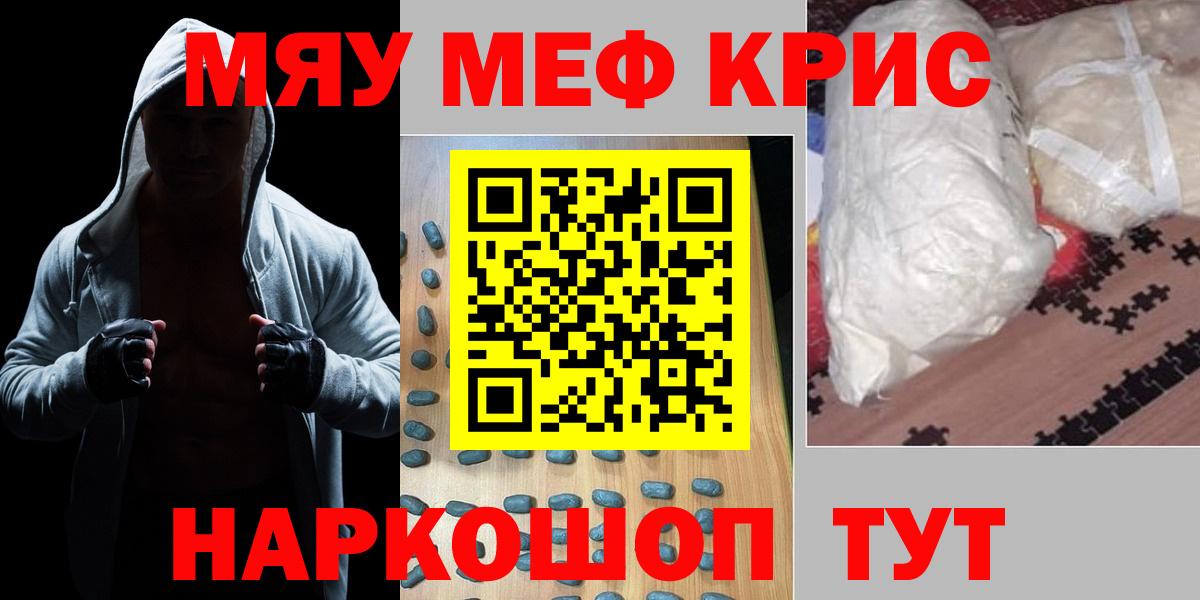 Меф кристаллы Клин