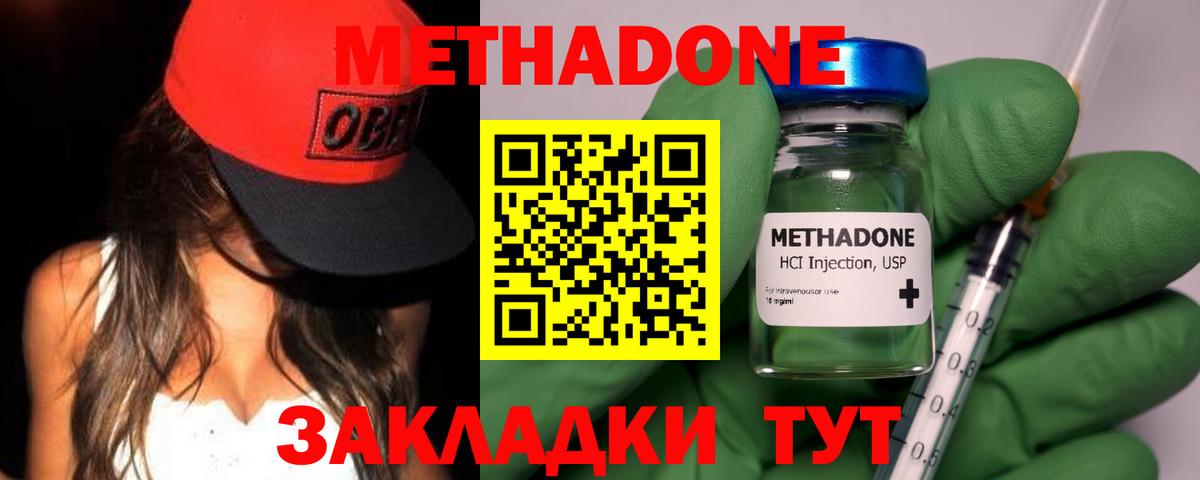 Метадон VHQ  Вход с VPN  Метадон кристалл  Клин 