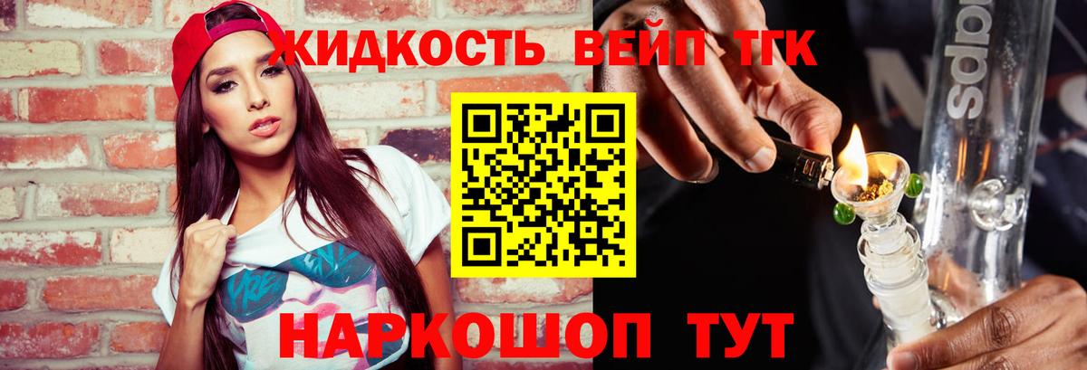 ТГК вейп Клин